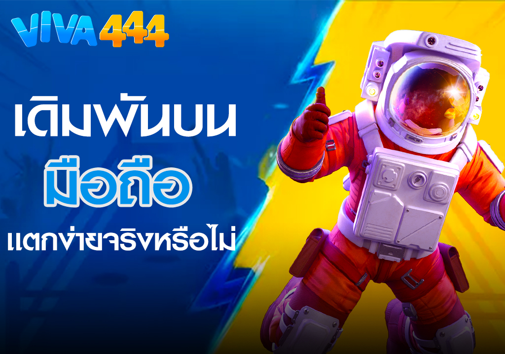 เกมสล็อตออนไลน์ เเตกง่ายจริง เดิมพันบนมือถือตลอด 24 ชั่วโมง